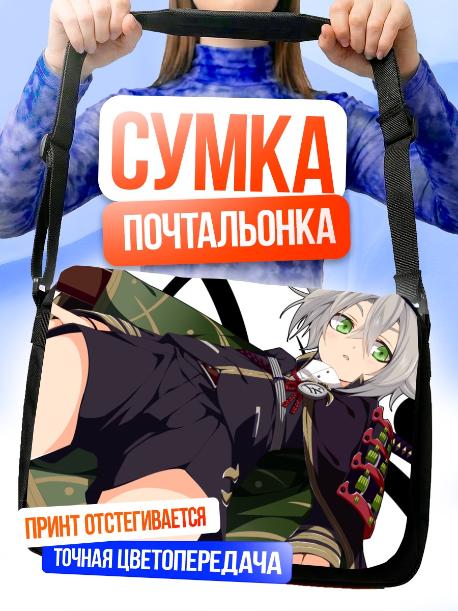 Сумка-почтальонка Хотарумару в бою