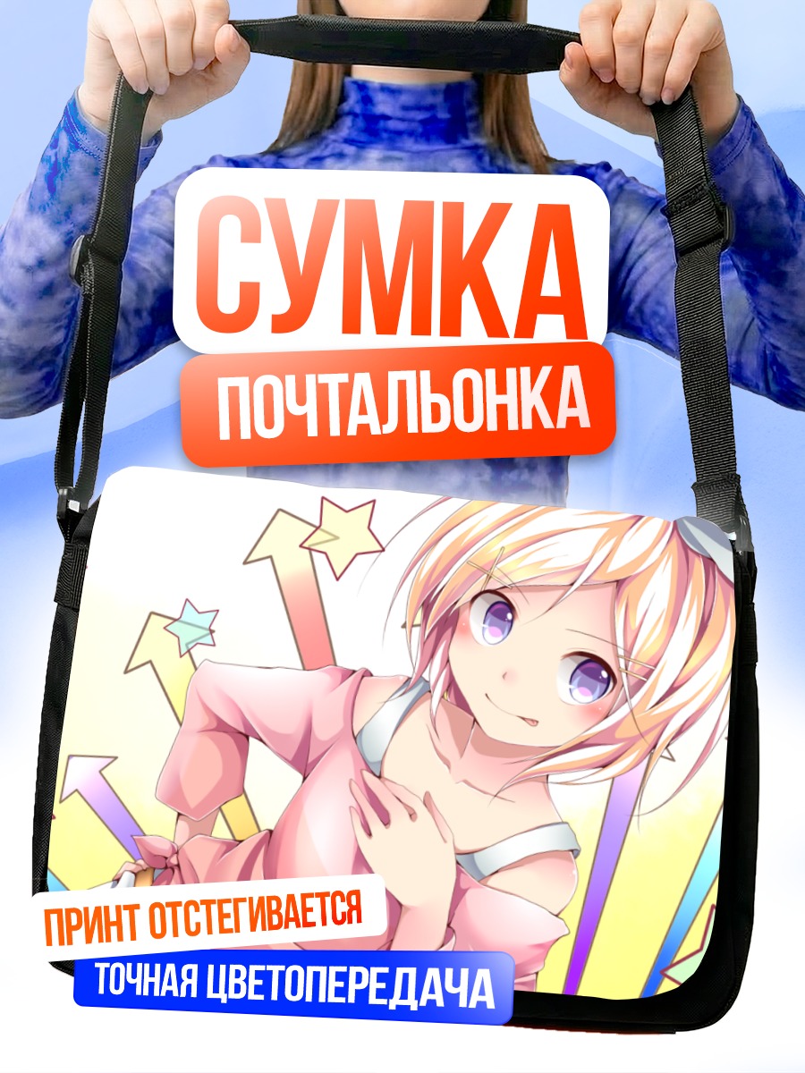 Сумка-почтальонка Рин Кагаминэ со звездами