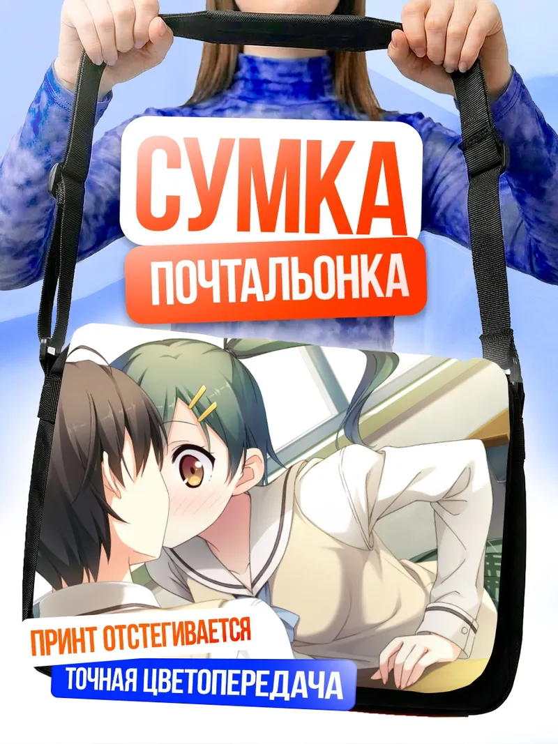 Сумка-почтальонка Кахо Эномото в школе