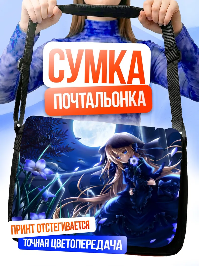 Сумка-почтальонка Готическая лолита в лунном свете