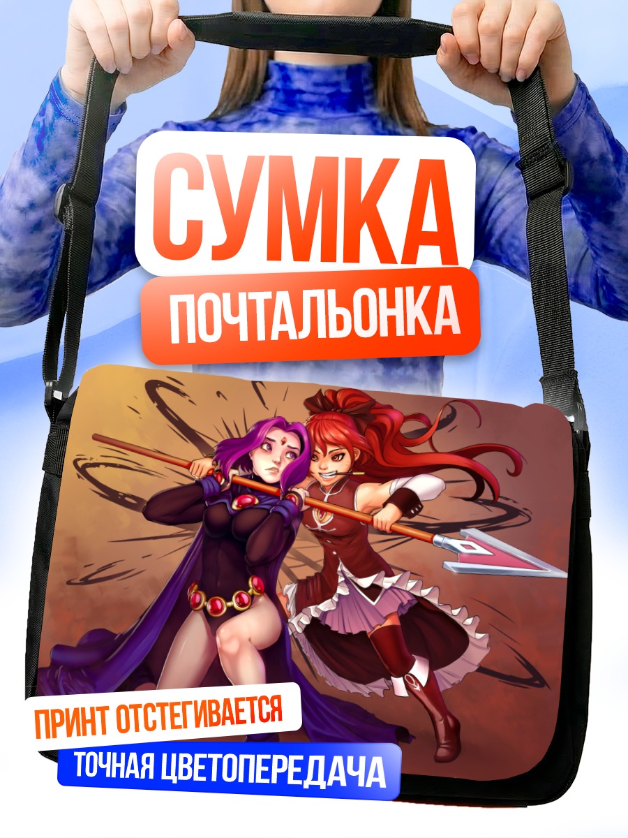 Сумка-почтальонка Рэйвен и Кёко