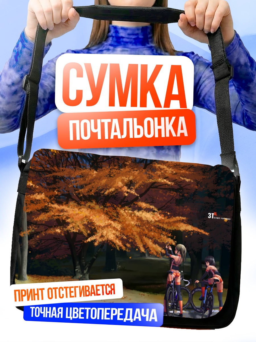 Сумка-почтальонка Осенняя прогулка на велосипедах