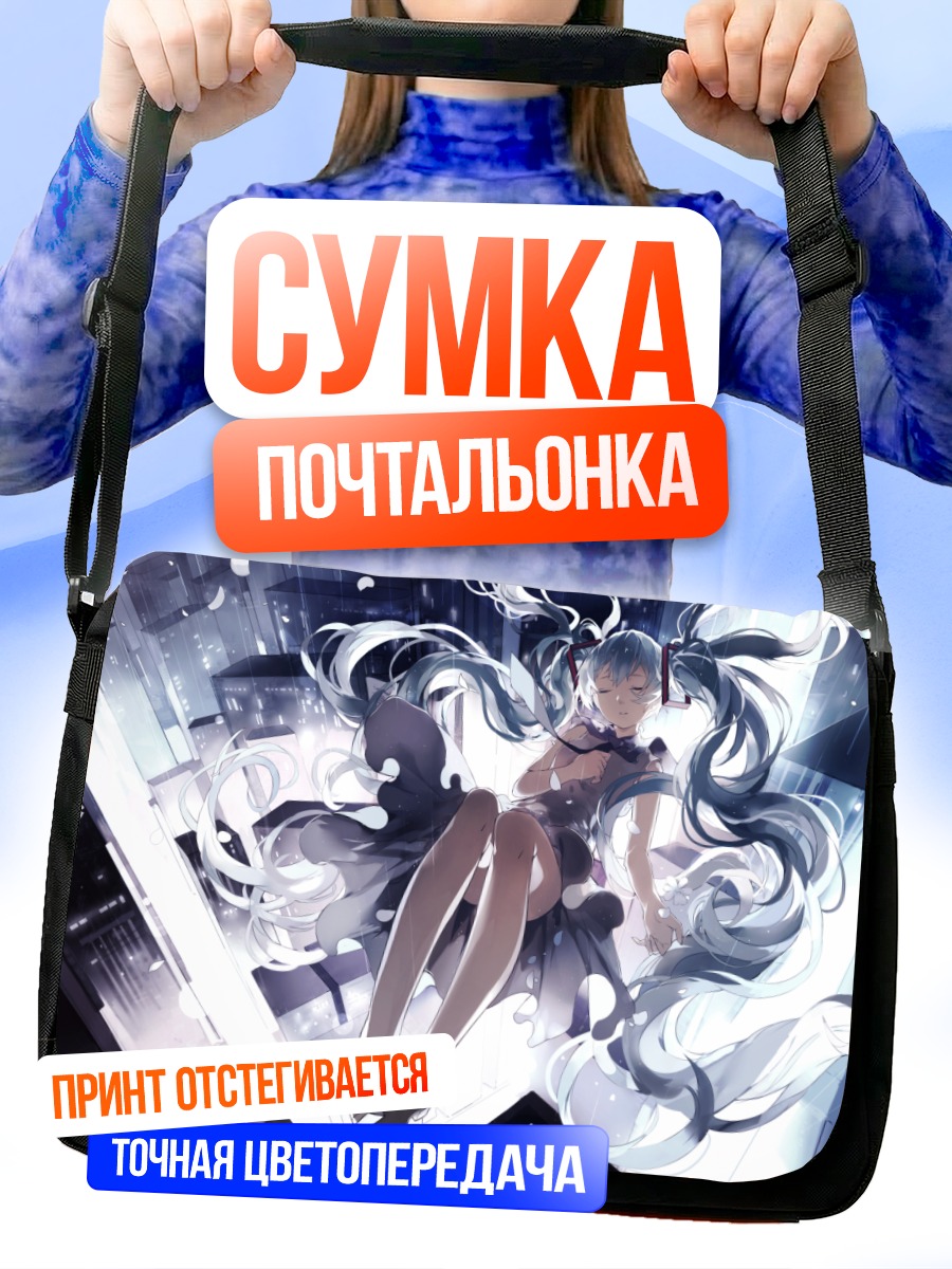 Сумка-почтальонка Мику Хацунэ в городе
