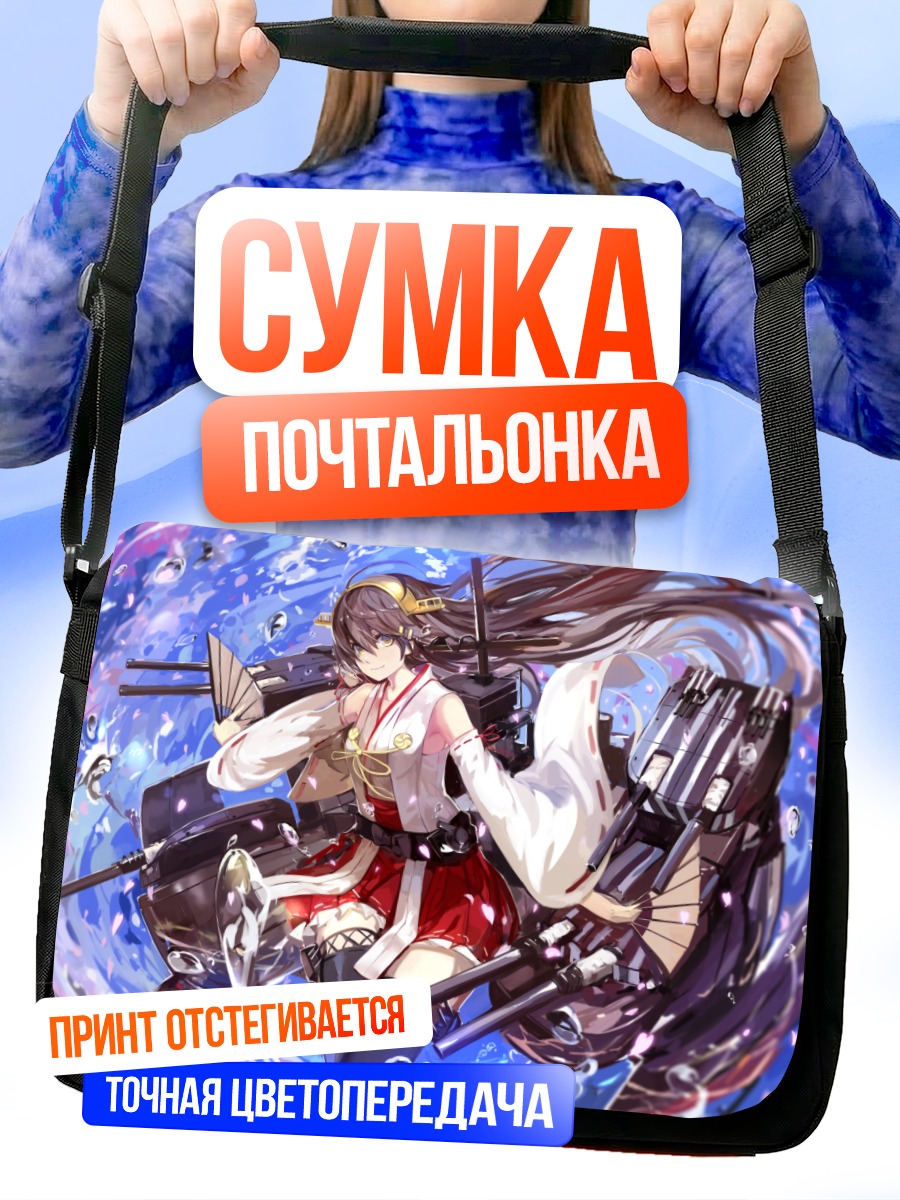 Сумка-почтальонка Харуна в волнах