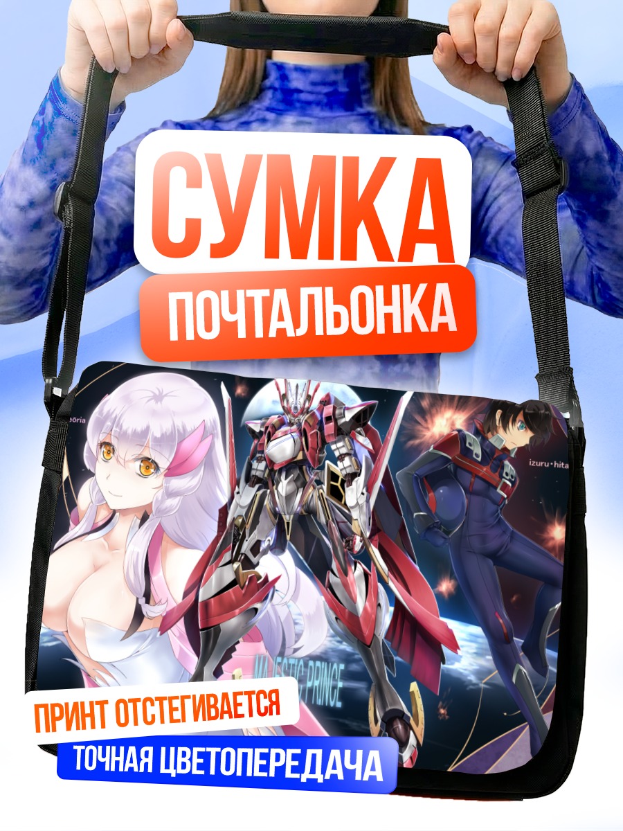 Сумка-почтальонка Идзуру Хити и Теория