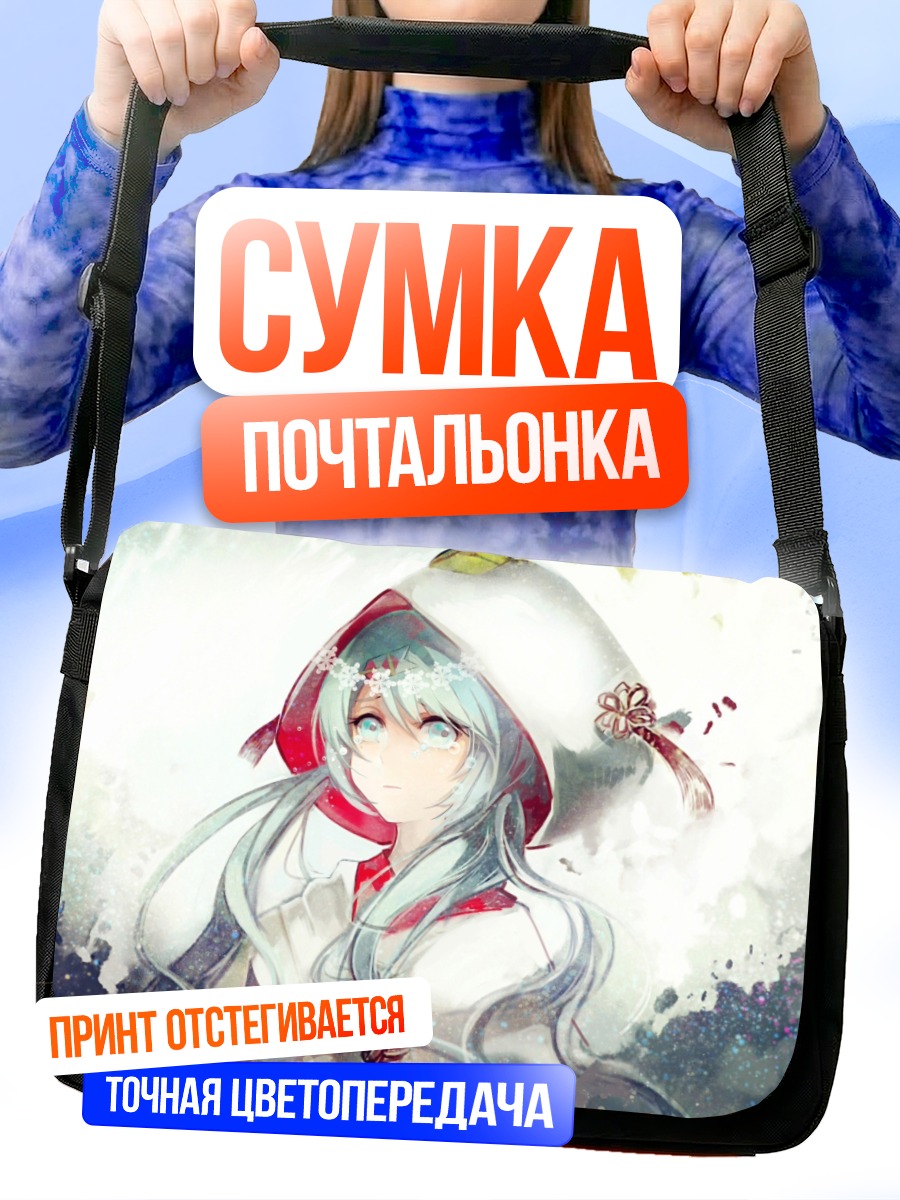 Сумка-почтальонка Мику Хацунэ в снегу