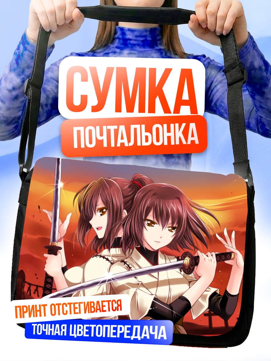 Сумка-почтальонка Хюга и Исэ