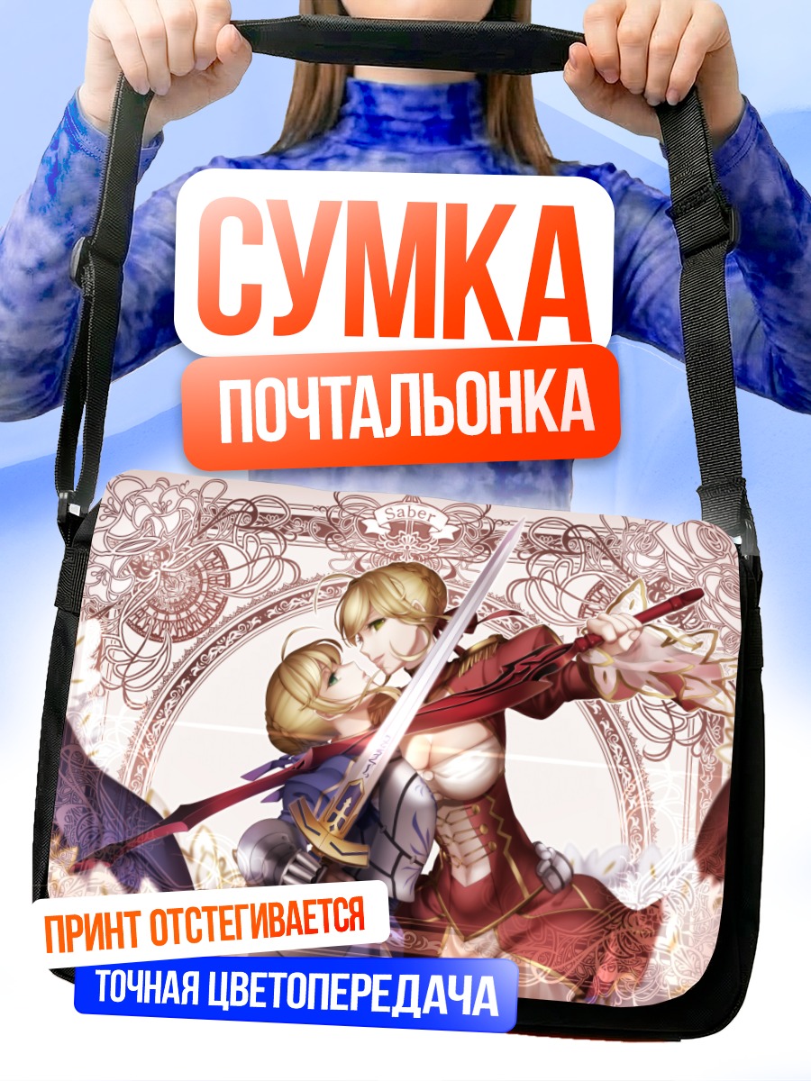 Сумка-почтальонка Сабер в бою