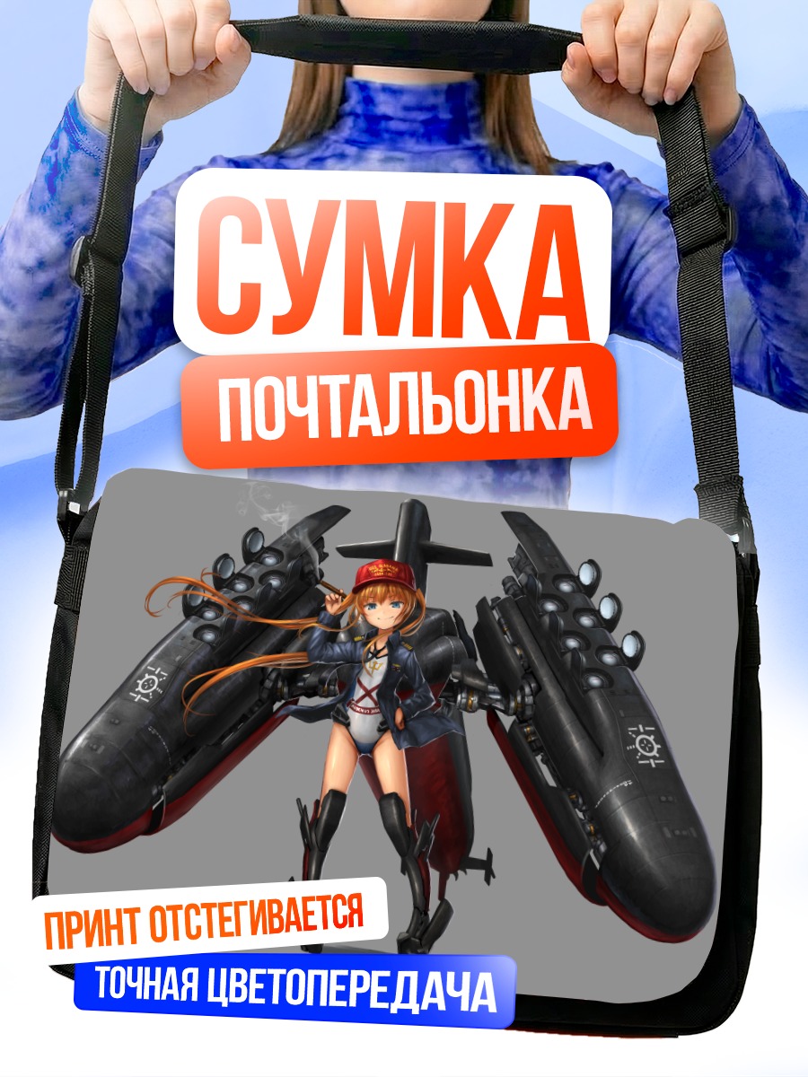 Сумка-почтальонка Кантай Коллекшн: Корабль
