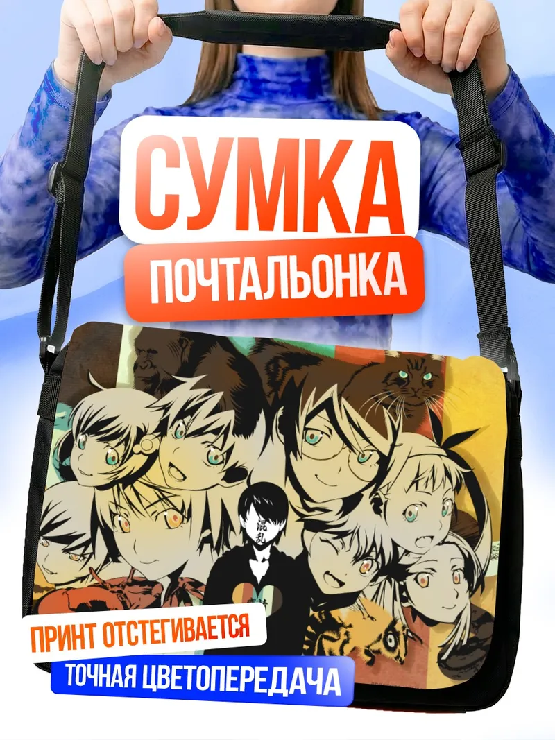 Сумка-почтальонка Семья Арараги и Хачикуджи