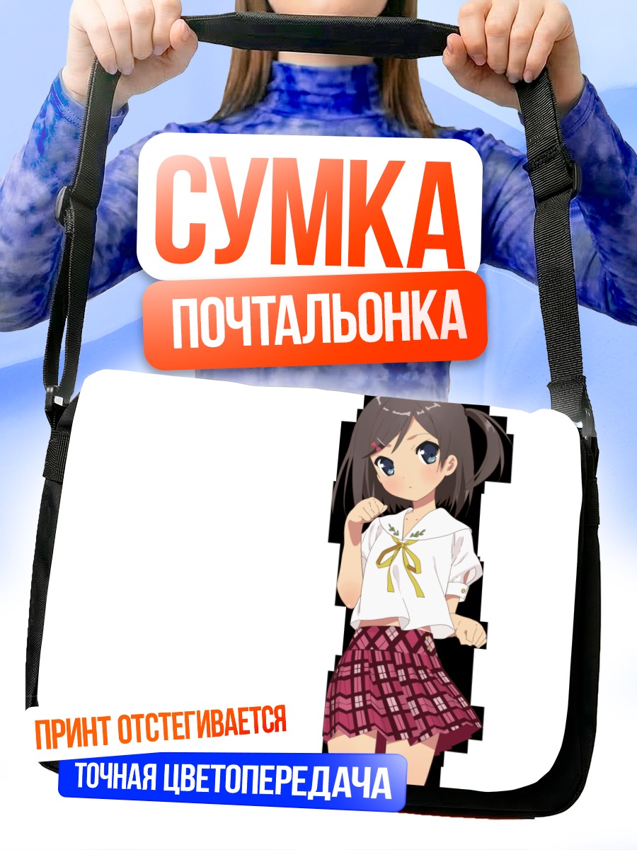 Сумка-почтальонка Цукико Цуцукакуши в школе