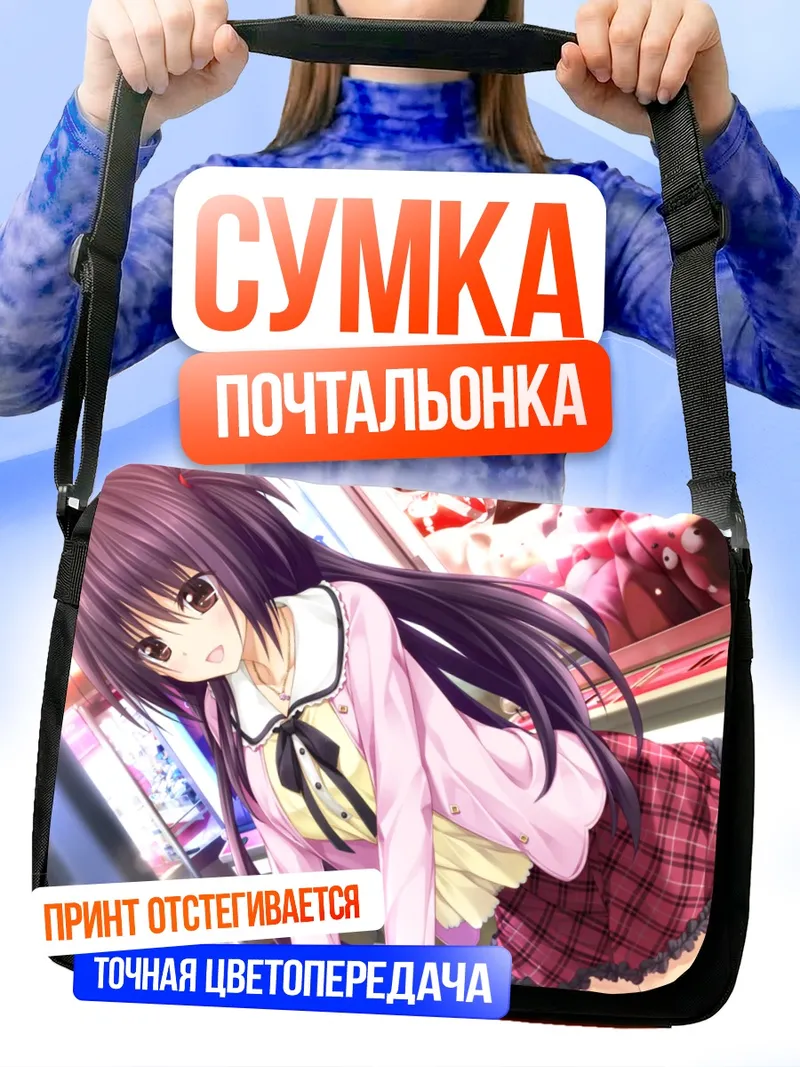Сумка-почтальонка Нозоми Асагири в магазине