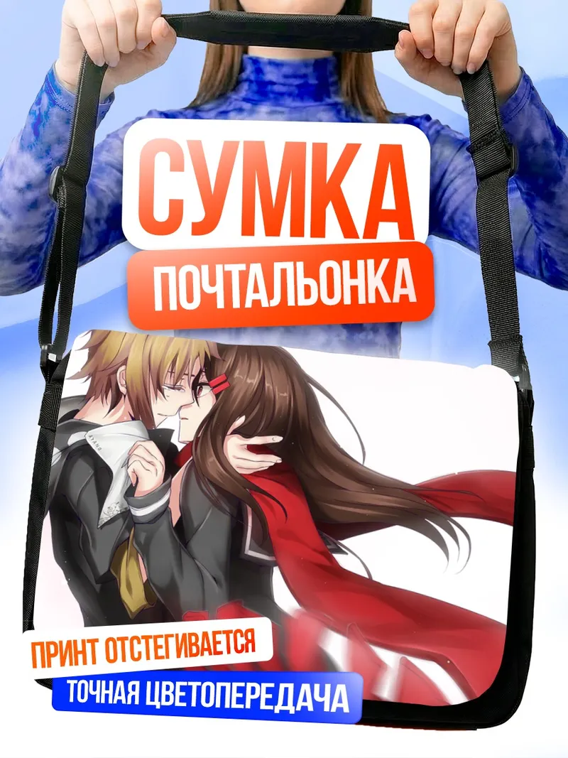 Сумка-почтальонка Шуя Кано и Аяно Татэяма