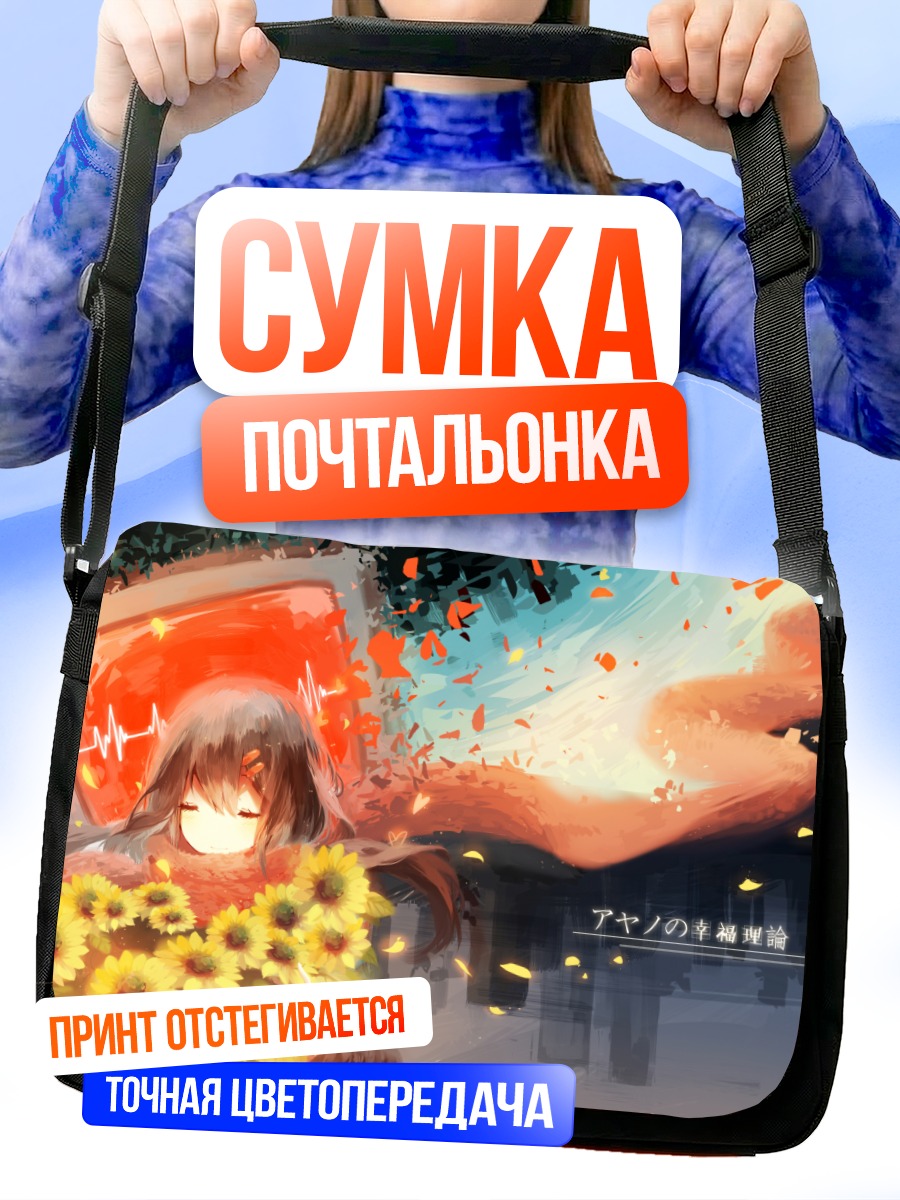 Сумка-почтальонка Аяно Татеяма с подсолнухами