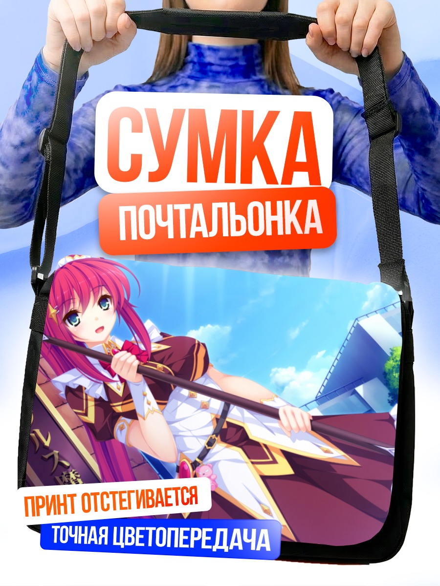Сумка-почтальонка Эмилия Такаминэ с посохом