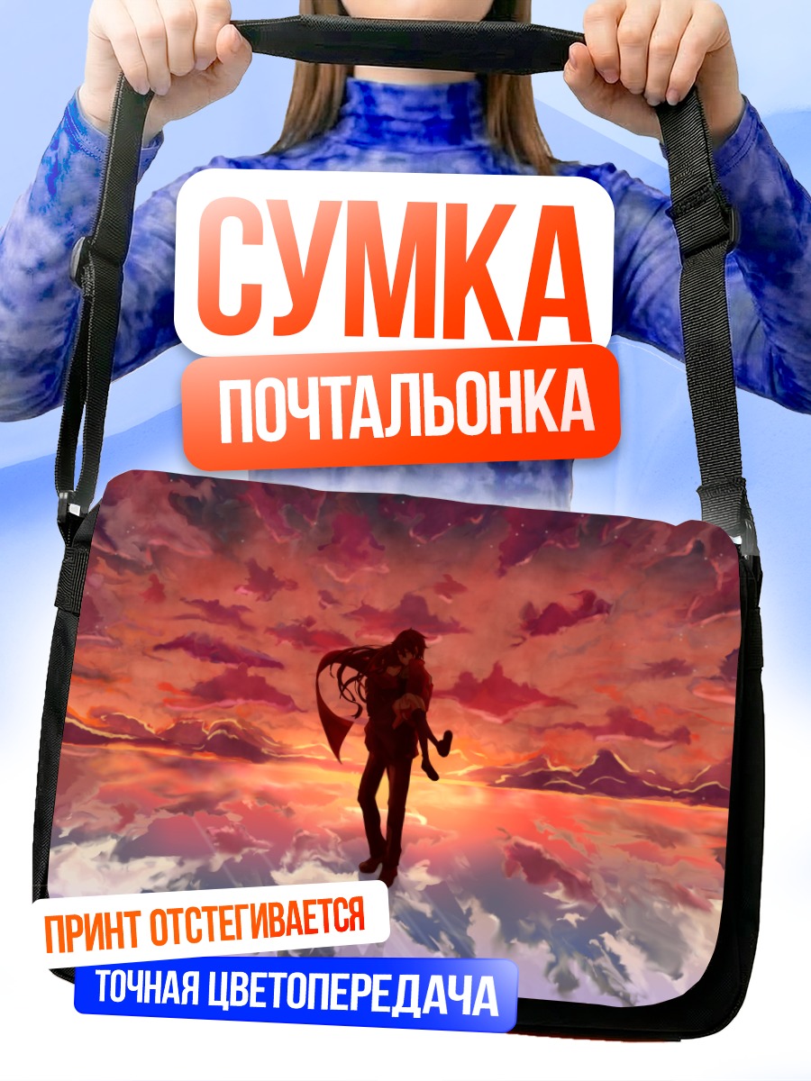 Сумка-почтальонка Шинтаро Кисараги на закате