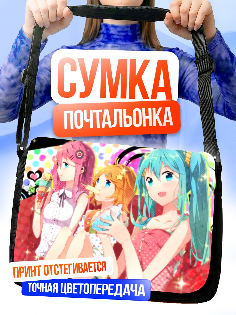 Сумка-почтальонка Мику Хацунэ и подруги
