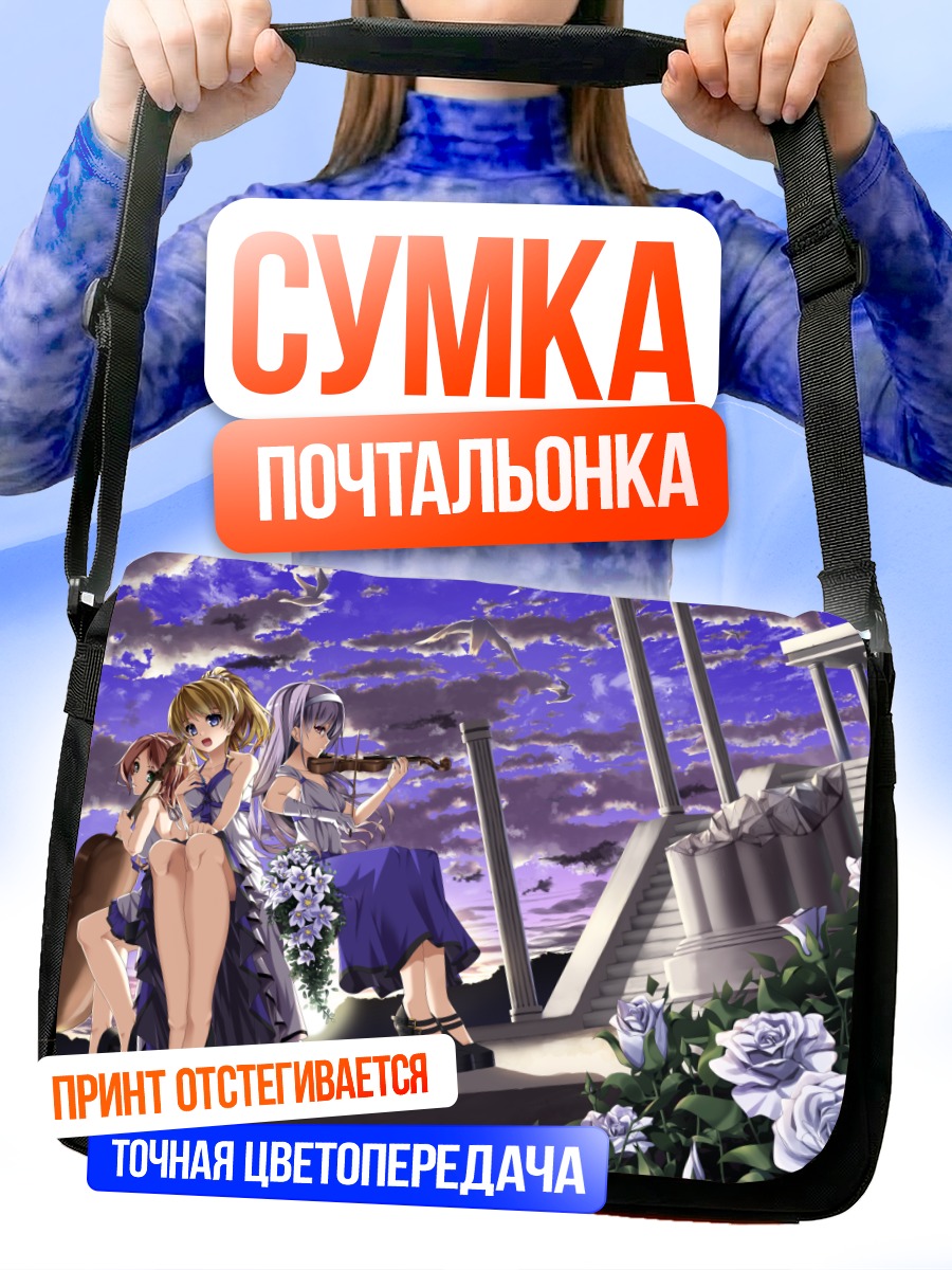 Сумка-почтальонка Девушки в цветах