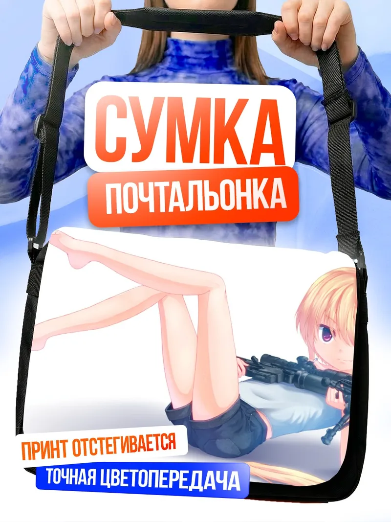Сумка-почтальонка Джессика Джефферсон с винтовкой