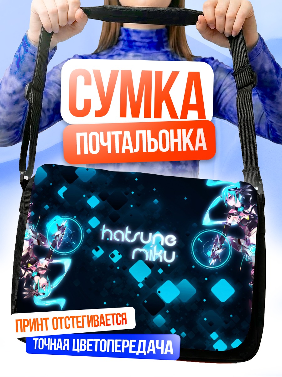 Сумка-почтальонка Мику Хацунэ в цифре