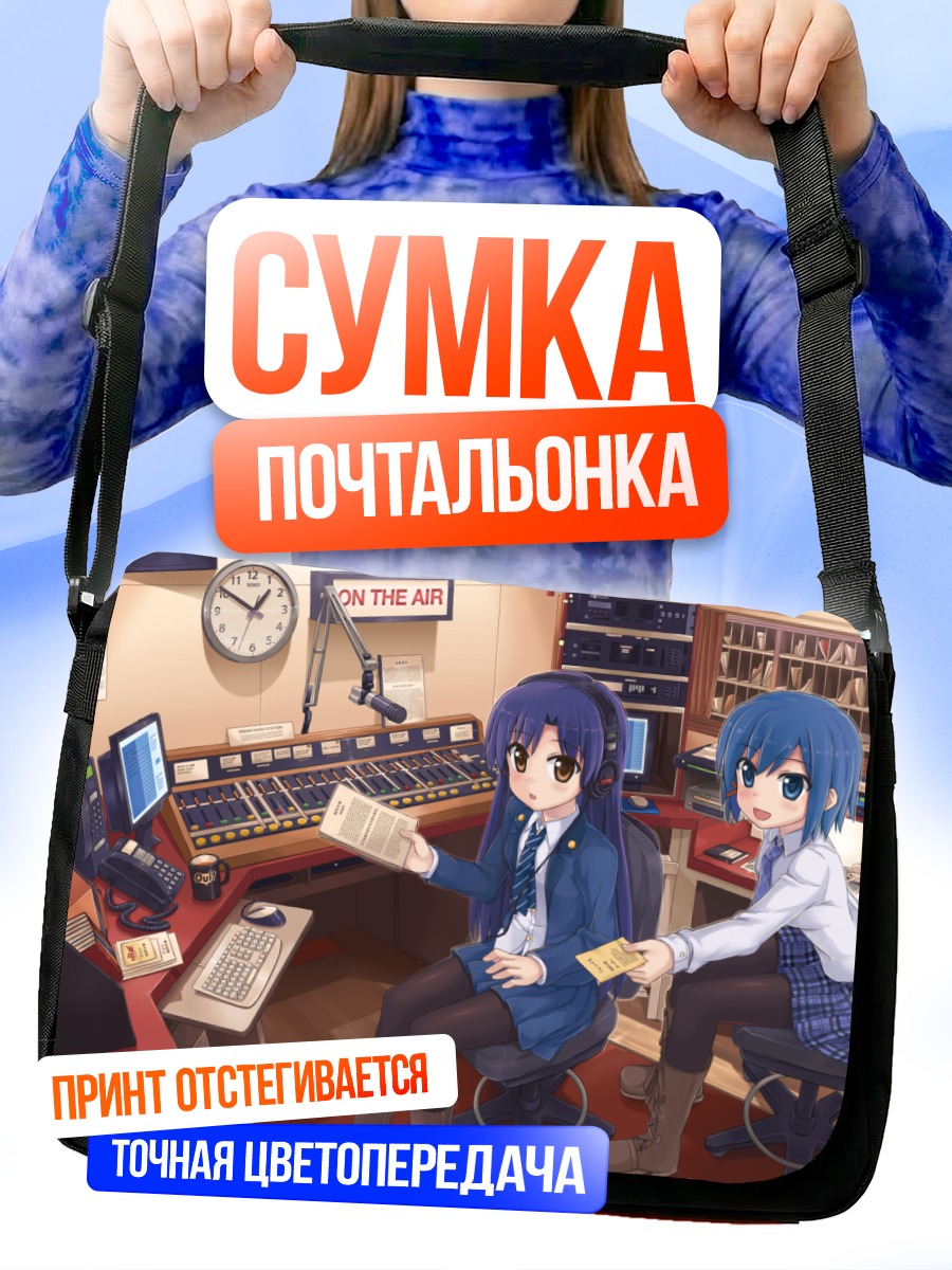 Сумка-почтальонка Чихая Кисараги в студии