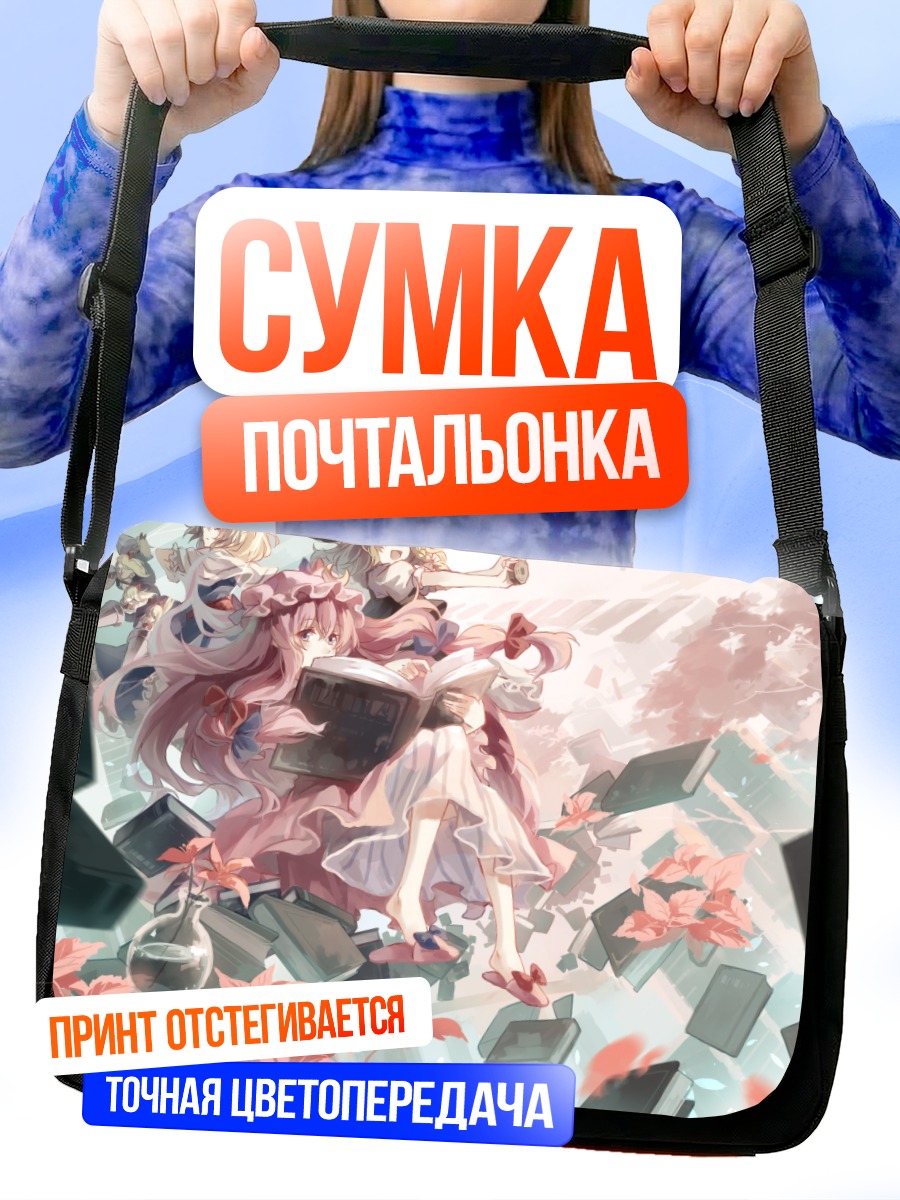 Сумка-почтальонка Алиса Маргатройд в книгах