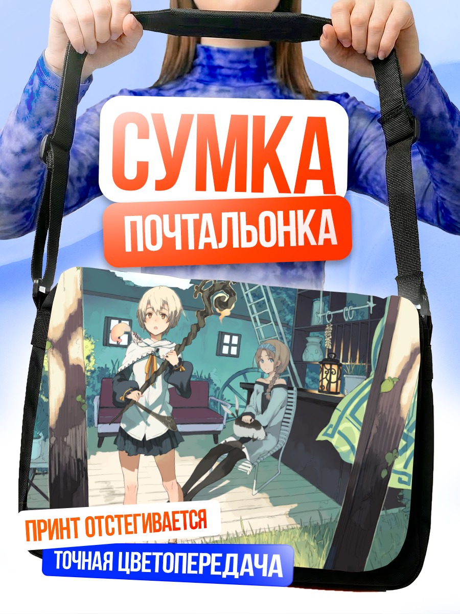 Сумка-почтальонка Девушки на веранде