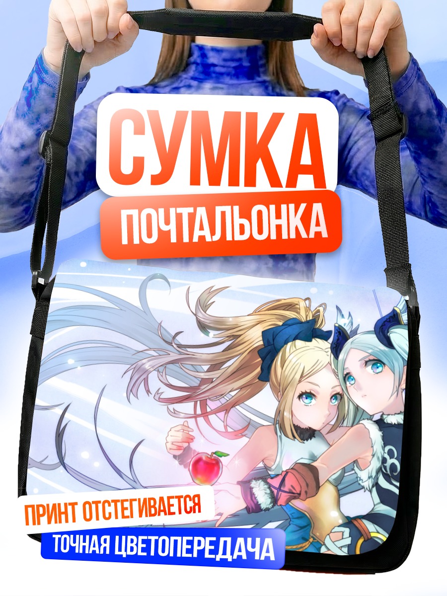 Сумка-почтальонка Идунна и Идун