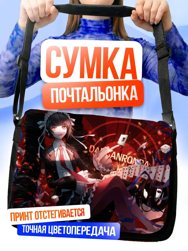 Сумка-почтальонка Селестия Руденберк в казино
