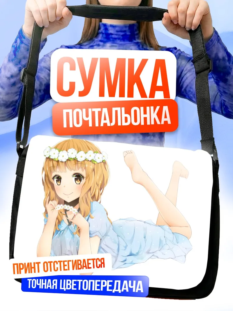 Сумка-почтальонка Кирари Моробоши в цветах