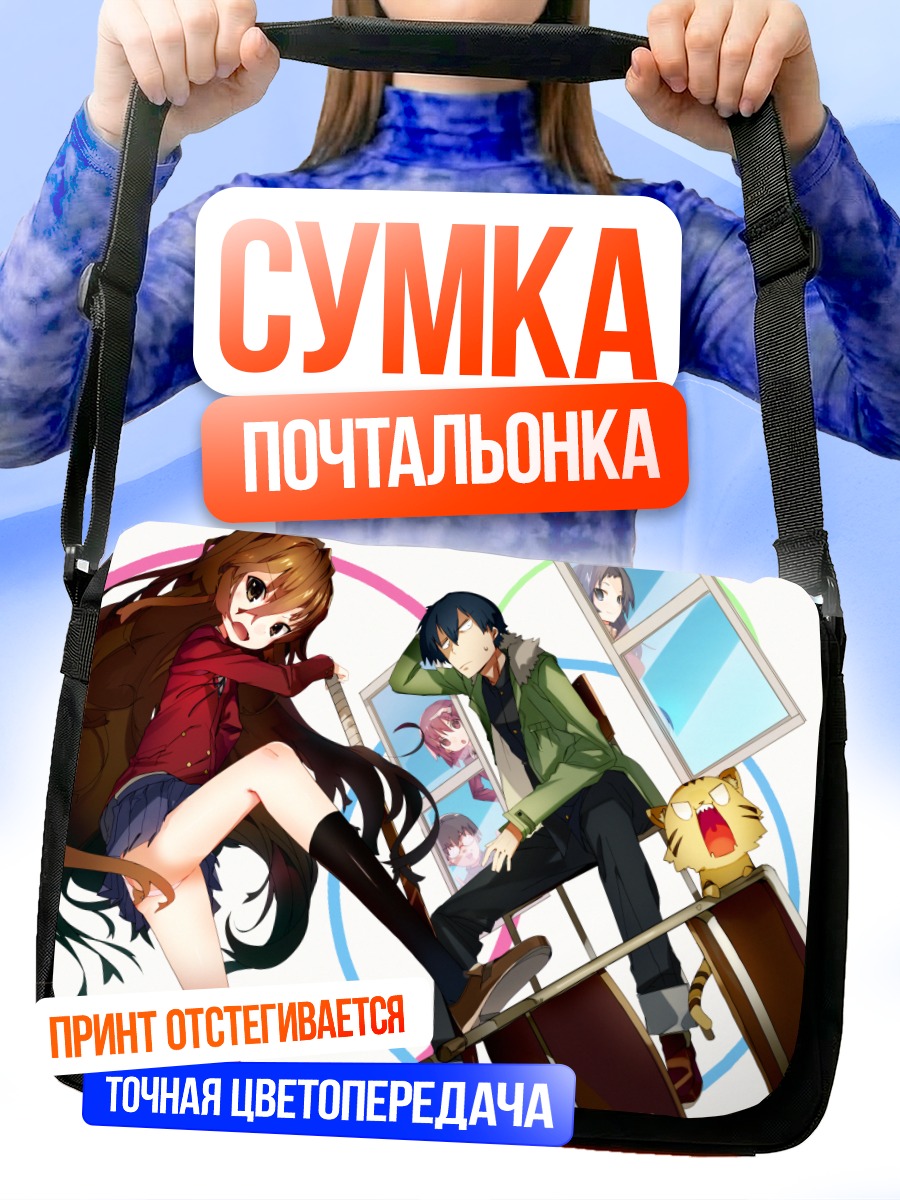 Сумка-почтальонка Тайга Айсака и компания