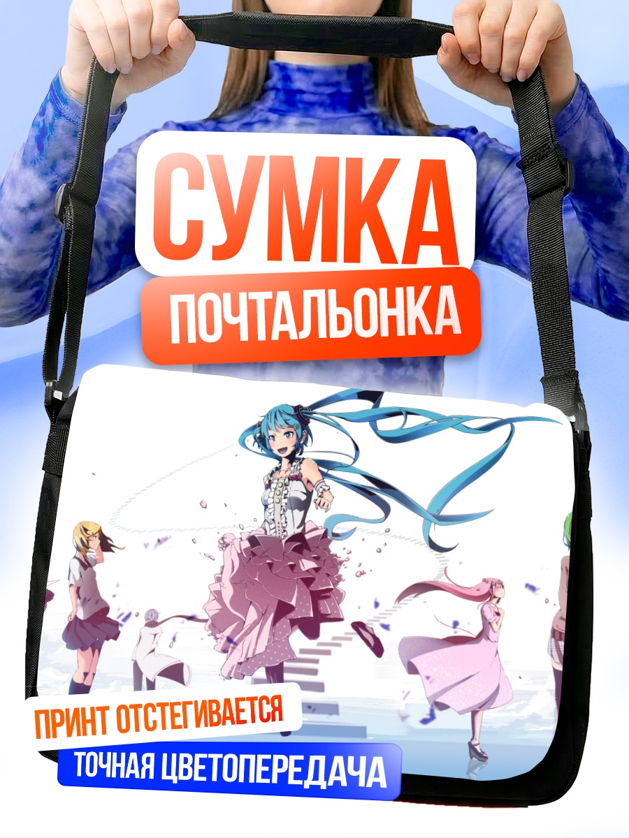 Сумка-почтальонка Мику Хацунэ и Вокалоиды