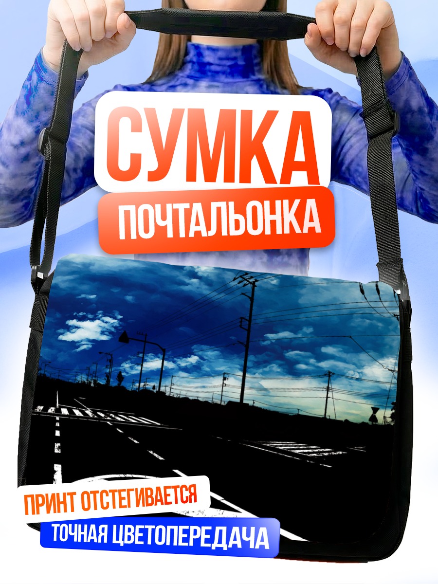 Сумка-почтальонка Ночной город в облаках