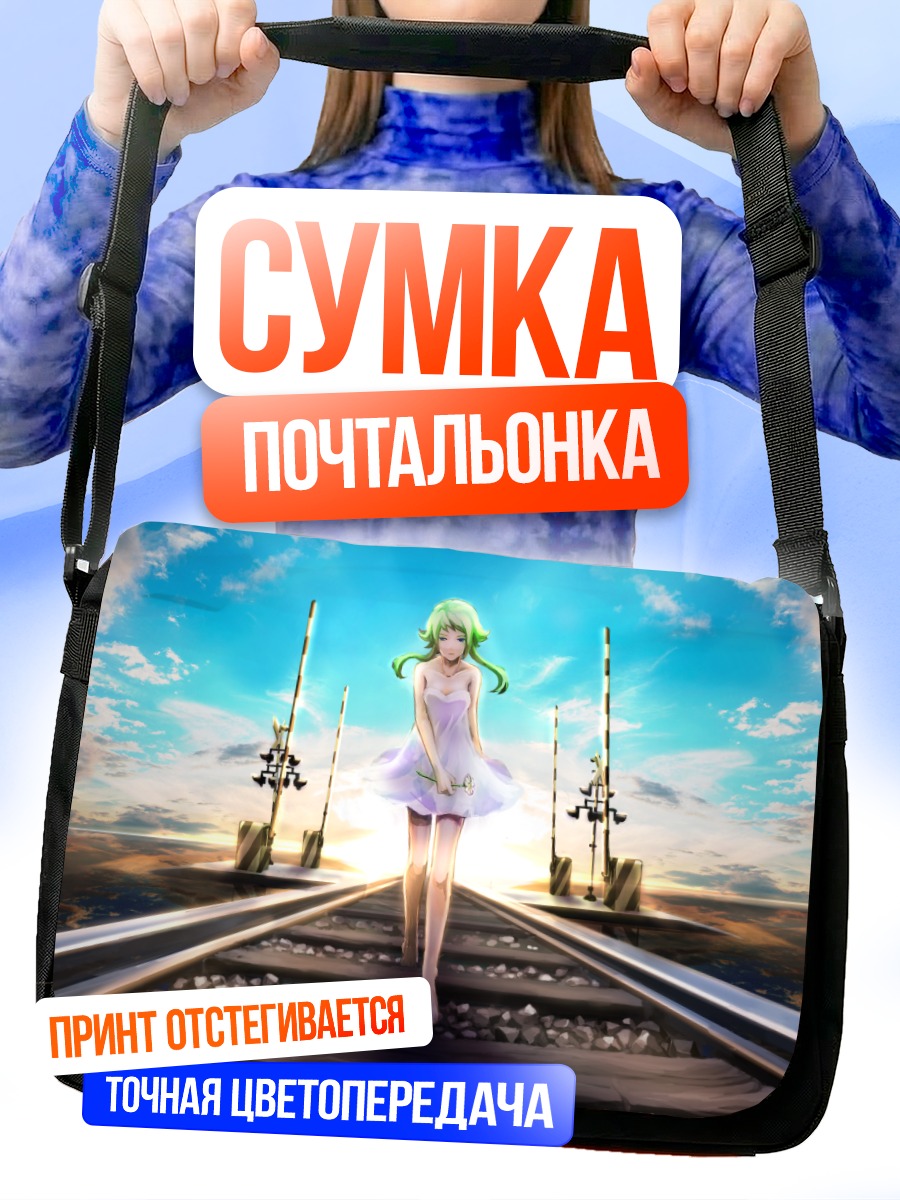 Сумка-почтальонка Гуми на путях