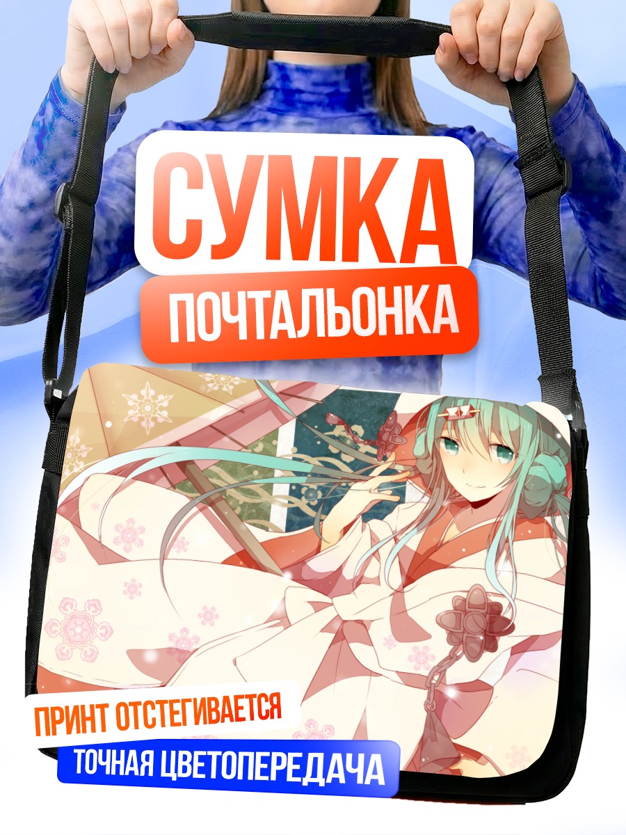 Сумка-почтальонка Мику Хацунэ в кимоно