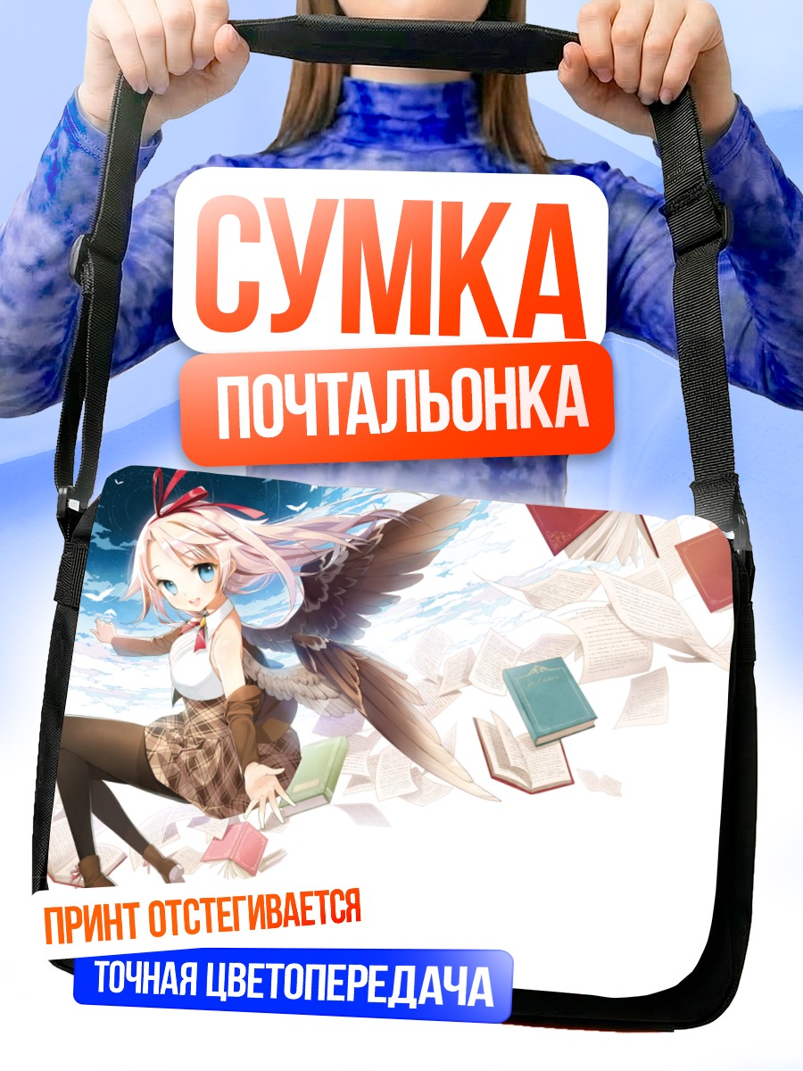 Сумка-почтальонка Белокурая птица с книгами