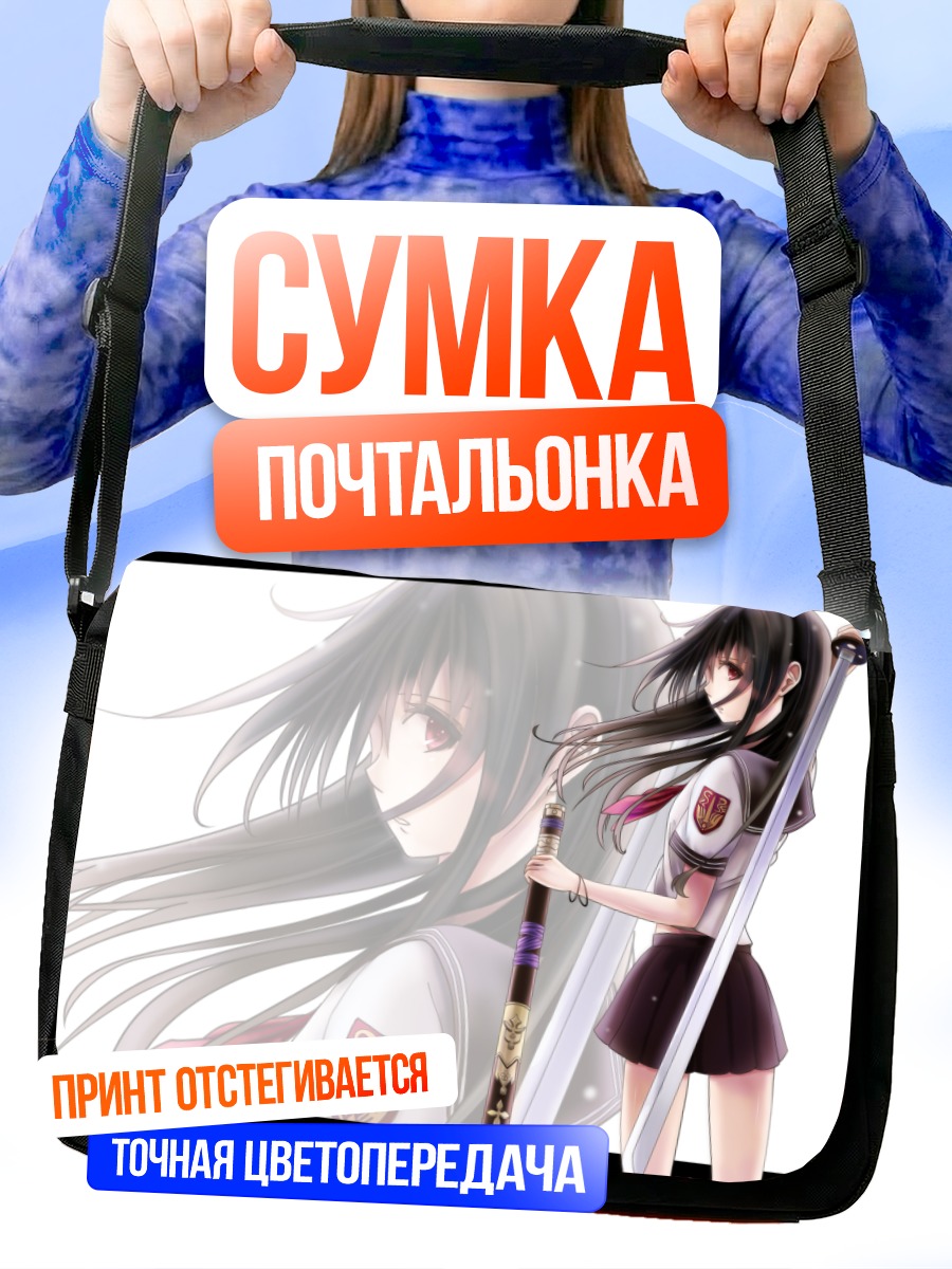 Сумка-почтальонка Девушка с мечом
