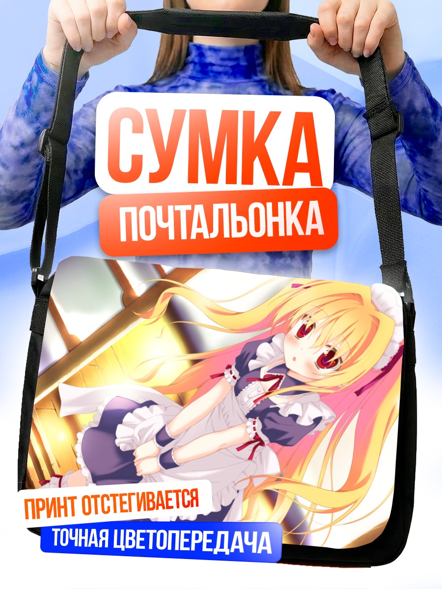 Сумка-почтальонка Шинку Никайдо в свете