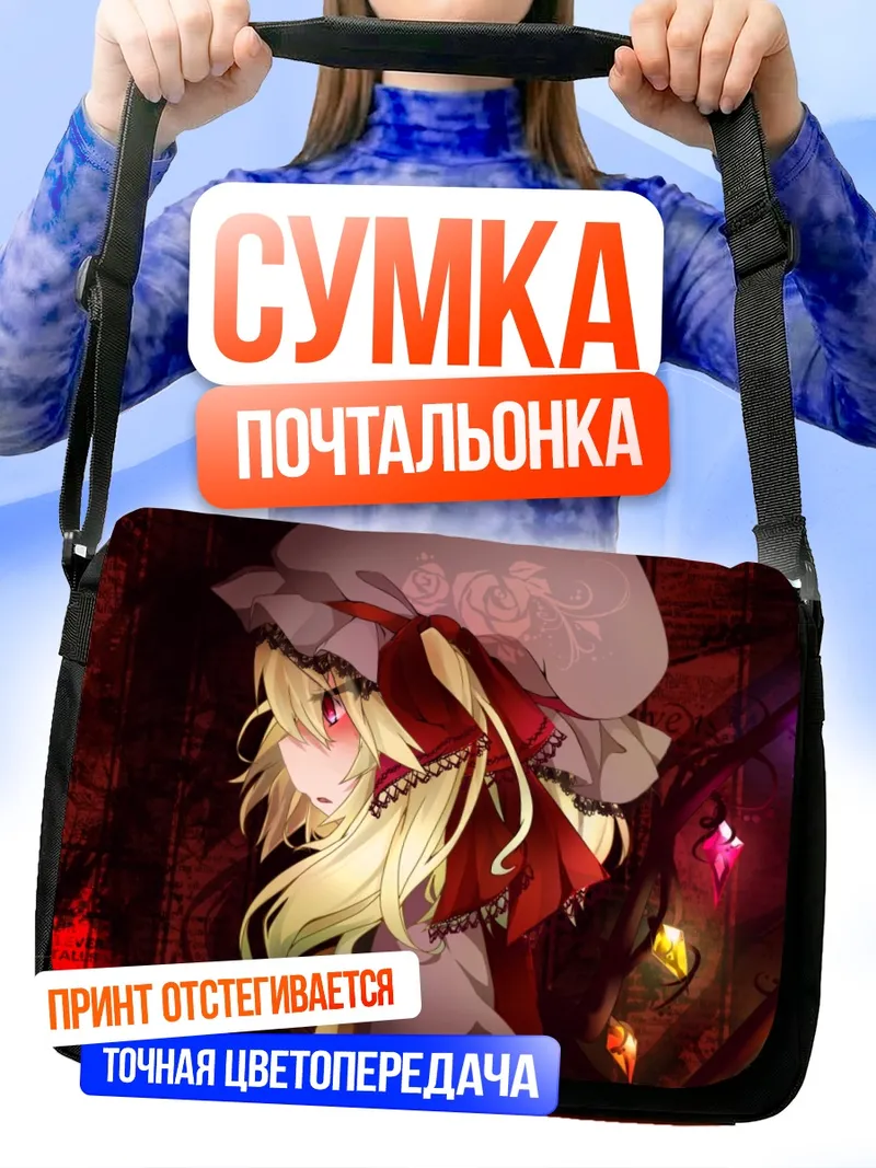 Сумка-почтальонка Фландр Скарлет в сумерках
