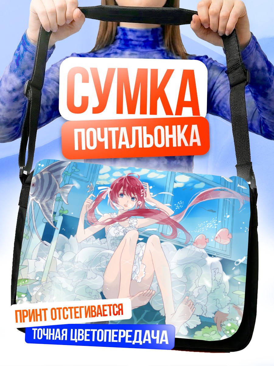 Сумка-почтальонка Девушка в аквариуме