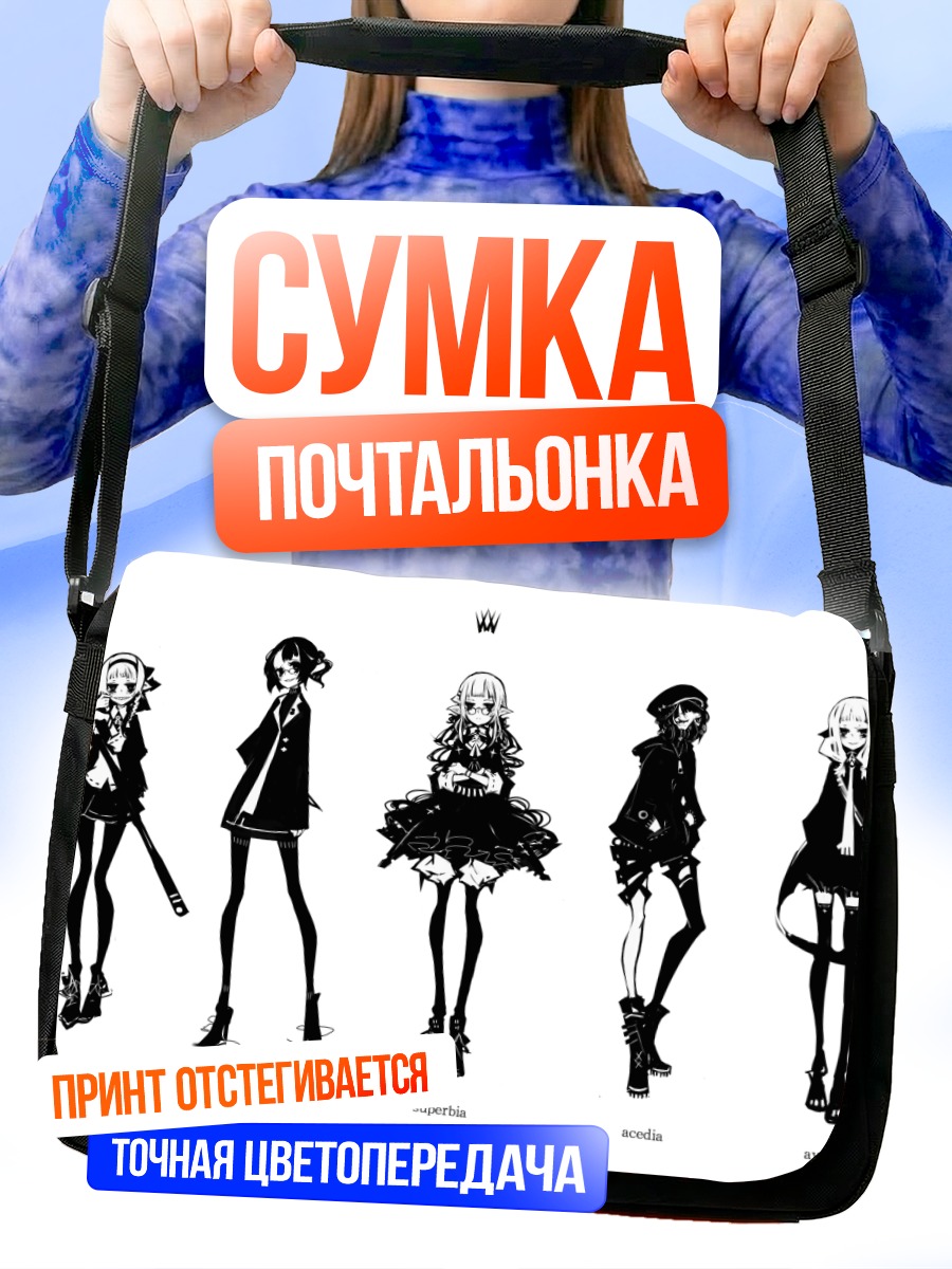 Сумка-почтальонка Готические девушки