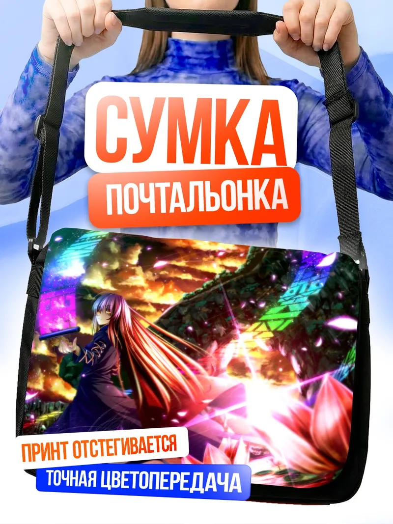 Сумка-почтальонка Бякурен Хидзири в сиянии