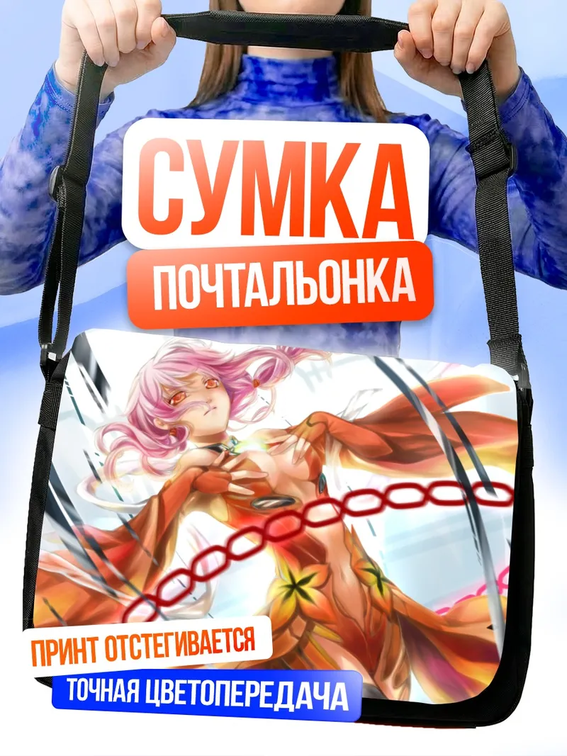 Сумка-почтальонка Инори Юдзуриха в цепях