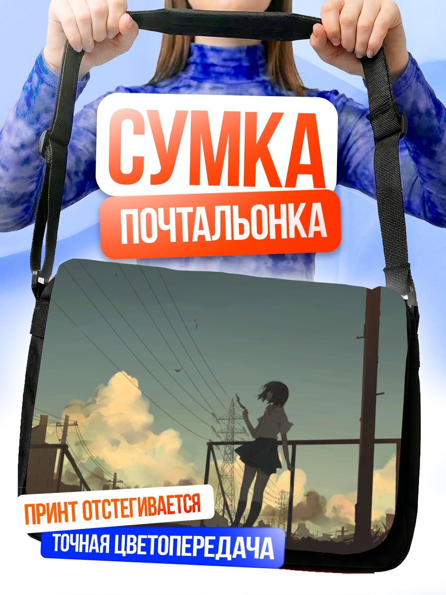 Сумка-почтальонка Школьница под небом