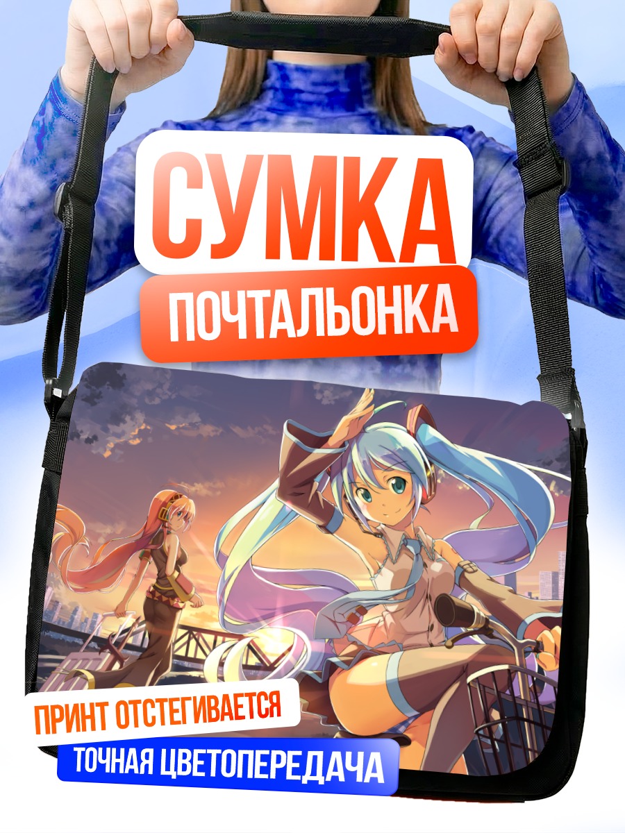 Сумка-почтальонка Мику Хацунэ на прогулке