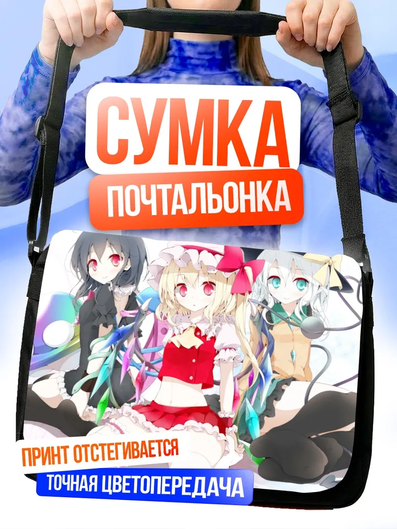 Сумка-почтальонка Фландр Скарлет и подруги