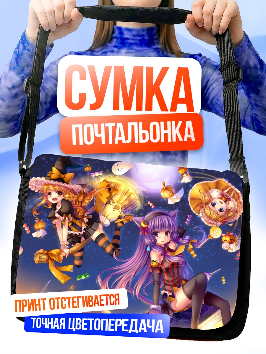Сумка-почтальонка Мариса Кирисаме и Алиса Маргатройд