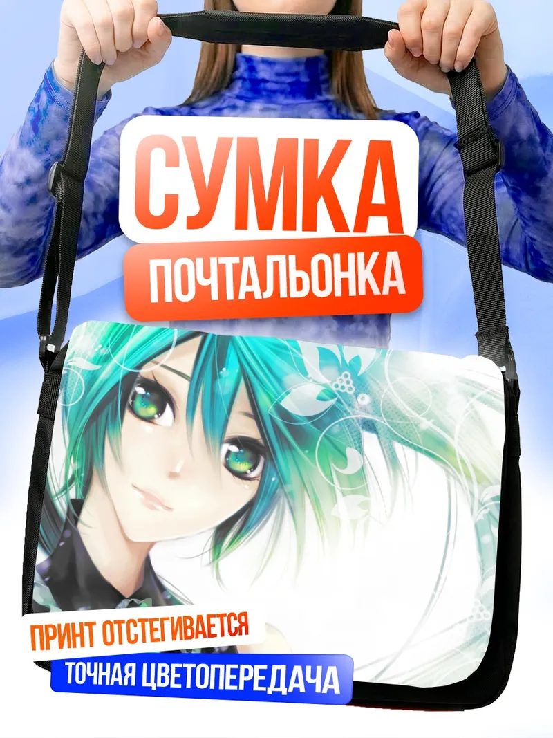 Сумка-почтальонка Мику Хацунэ в голубых тонах