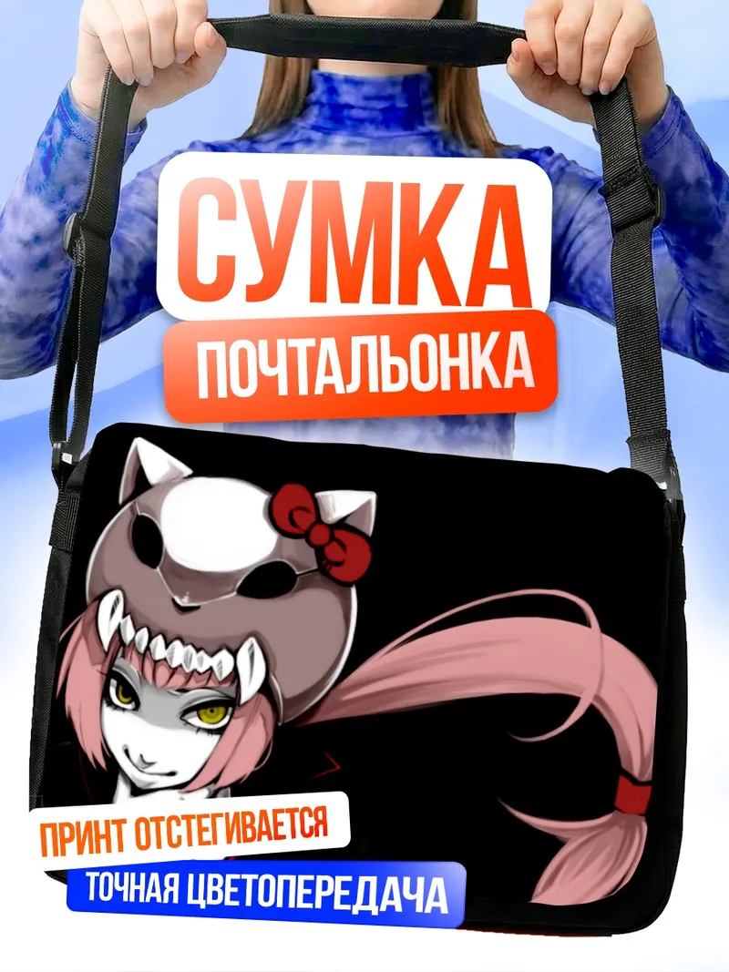 Сумка-почтальонка Ироха Некомура в маске
