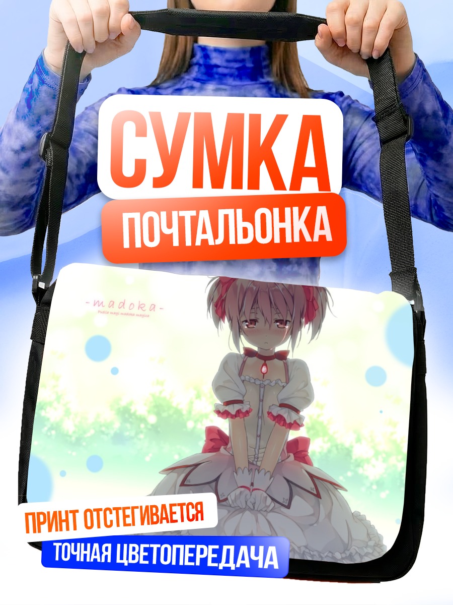 Сумка-почтальонка Мадока Канамэ в платье